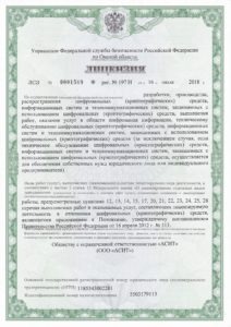 Лицензия ФСБ ООО "АСИТ" от 16.07.2018